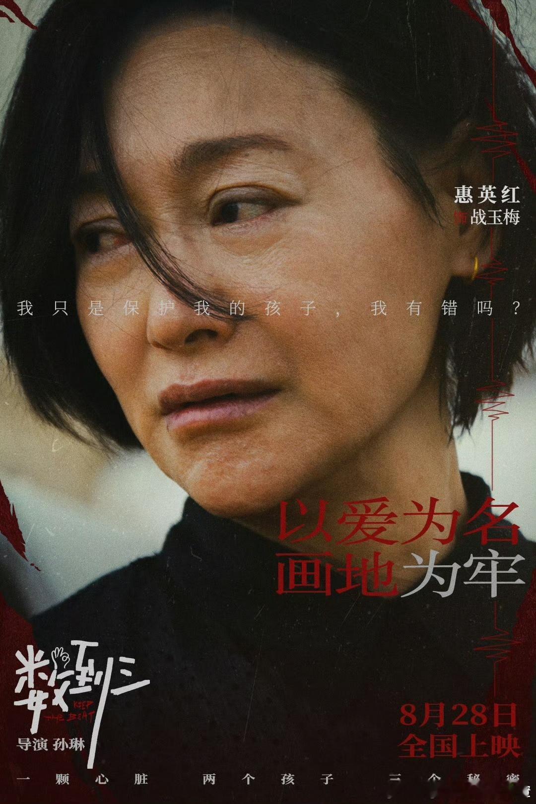 刘晓庆看数到三心疼惠英红刘晓庆特意推掉行程前来支持惠英红，观影之后坦言很心疼，咆