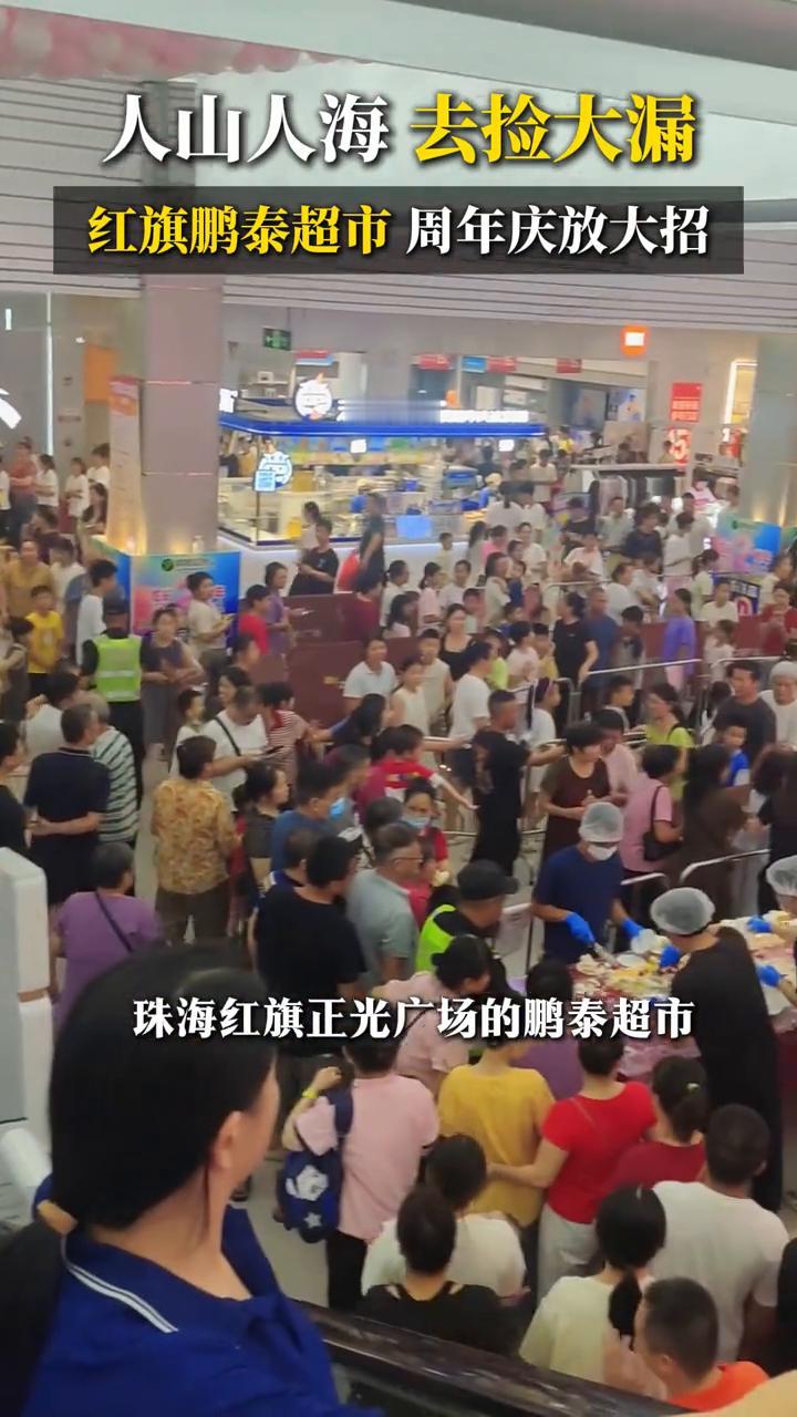 人山人海去捡大漏，红旗鹏泰超市周年庆放大招。
人山人海真的太疯狂了，不要说小车没