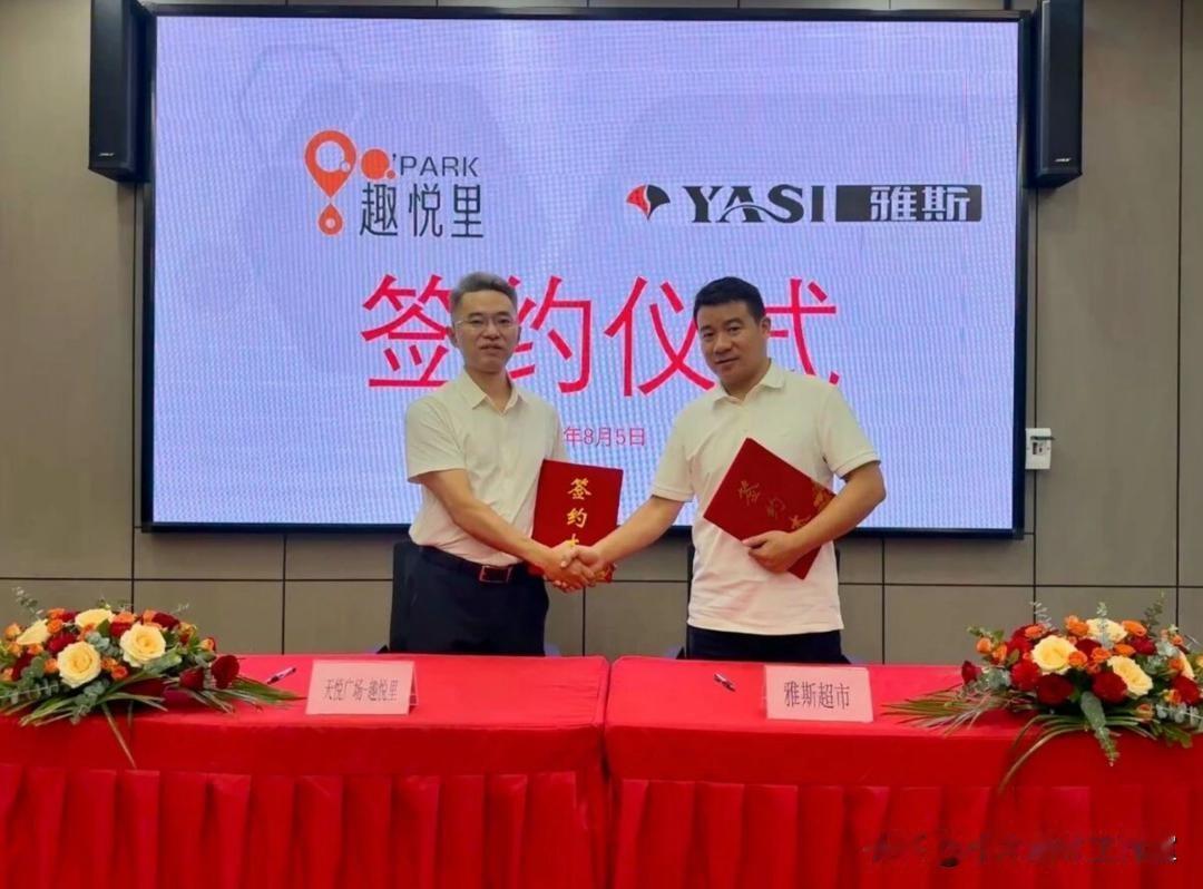 宜昌雅斯伍家岗再开新店！正式签约天悦广场·趣悦里，落址城东大道合益路口负一层，营