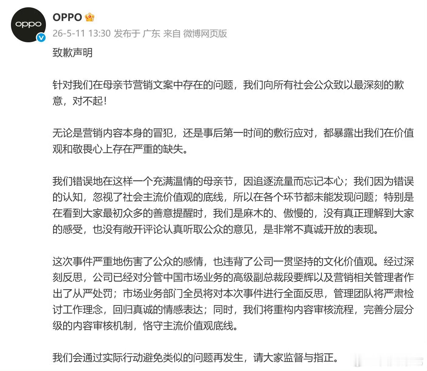 事情出了之后，OPPO没有回避问题，第一时间下架内容道歉。现在又直接出台严厉的内