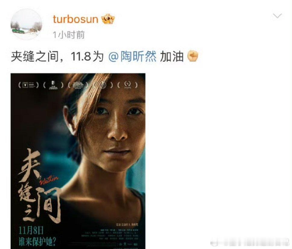 #孙俪发博为陶昕然新片打call# 陶昕然也评论了“我怎么那么命好，可以拥有你[
