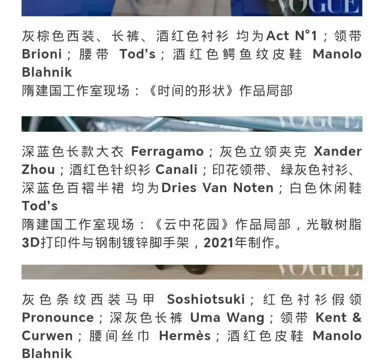 肖战VOGUE银十上身共23个品牌巨星大人饶命呐[跪了][跪了]谁懂在现在纸媒式