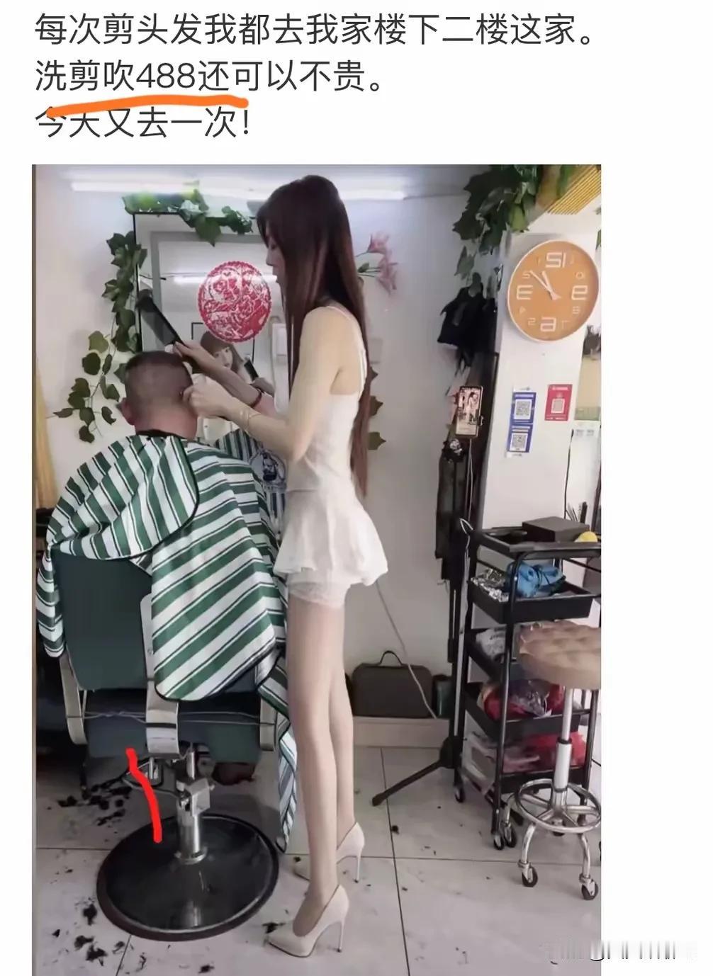 说真的，
这理发洗剪吹488，真的有点贵了，
可有人却说还可以，
大家说，
这哪