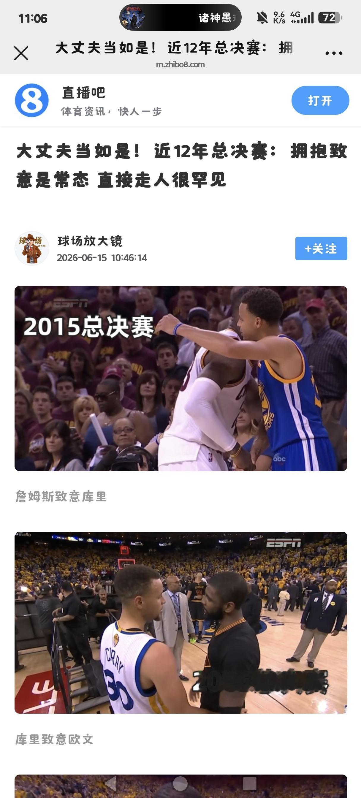 竟然还有人杠说文班赛后不握手离开没什么问题，因为“击败你的敌人，你不骂他就算有礼