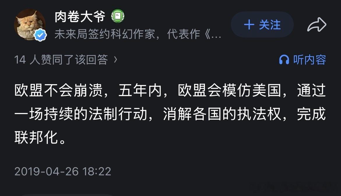 七年了，欧盟联邦了吗