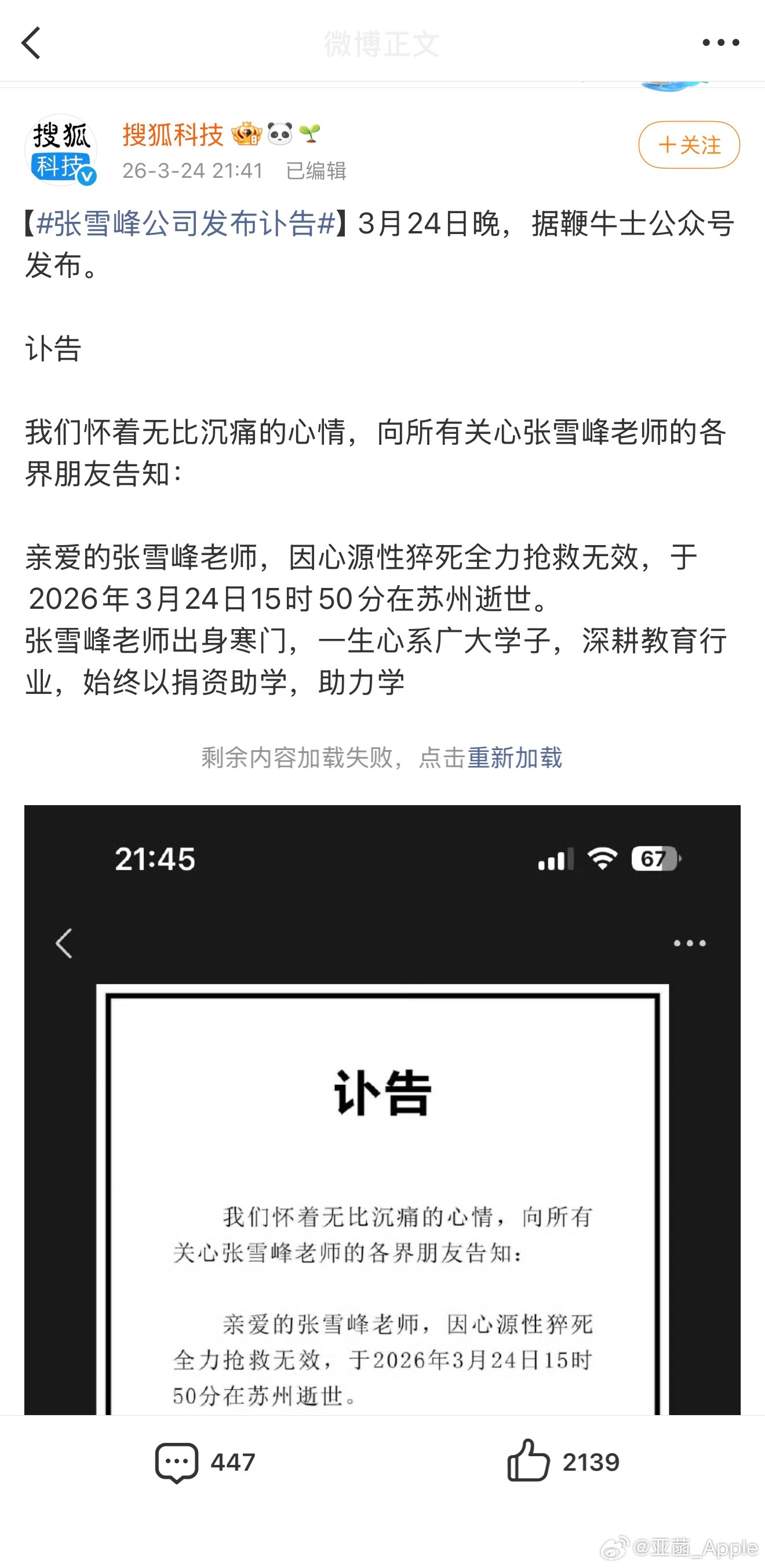 张雪峰账号头像变成黑白张雪峰 刚刚刷到了搜狐科技发布的内容 但是被迅速设置为仅自