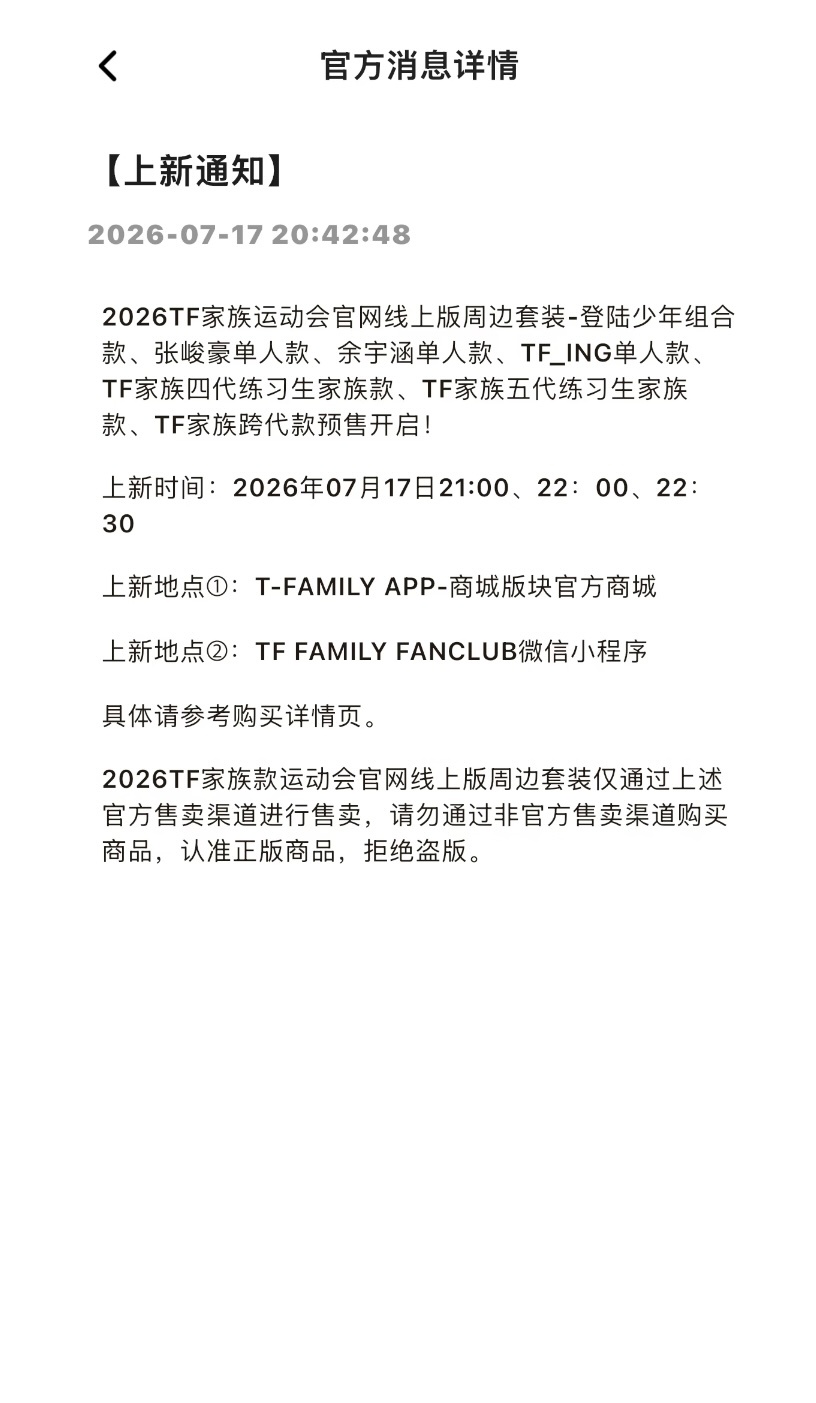 TF家族运动会有跨代周边 真的有运动会的跨代周边！刚结束运动会就上线了！
