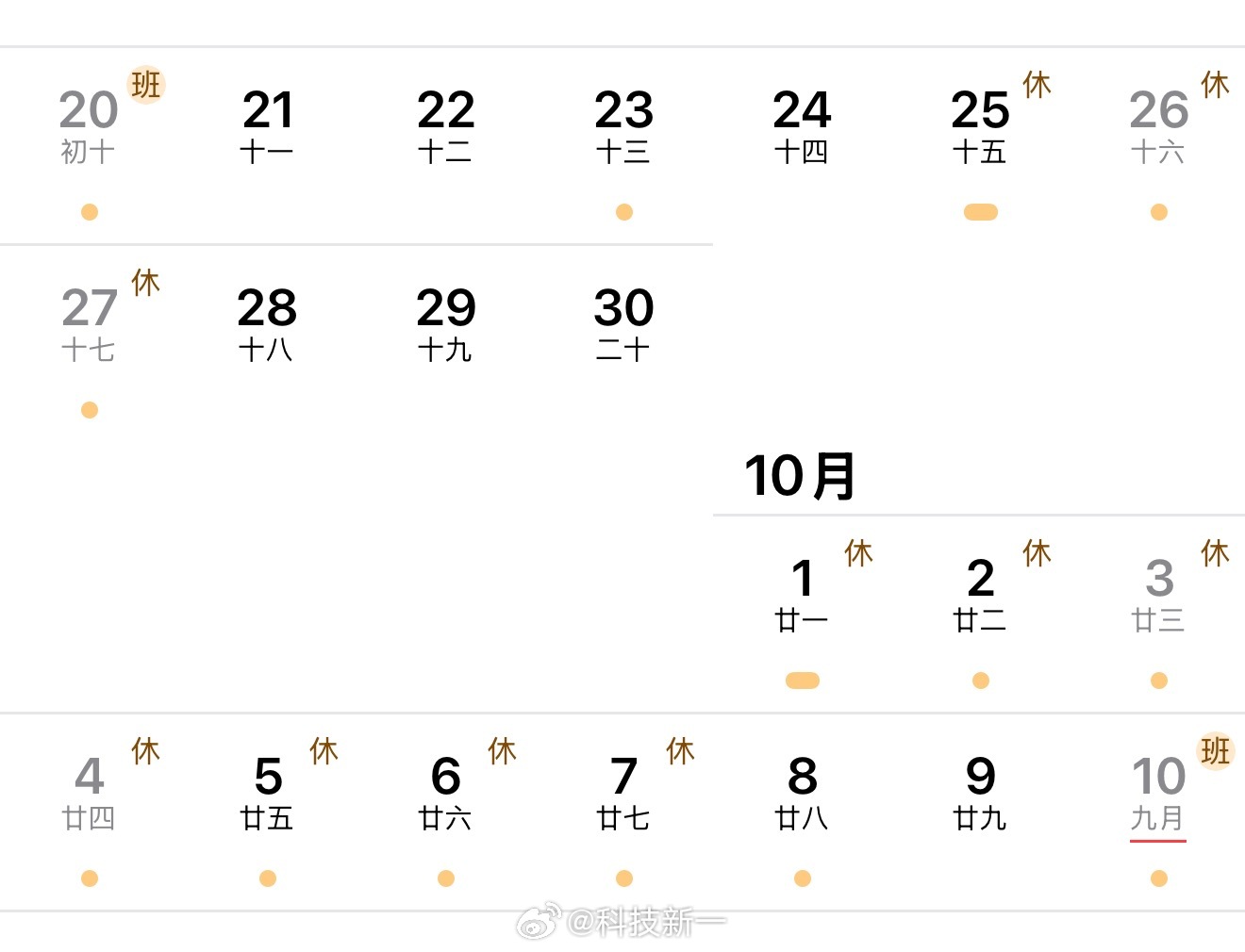 调查一下，大家中秋和国庆假期怎么过？[doge]上5休1上5休3上3休7上3休1