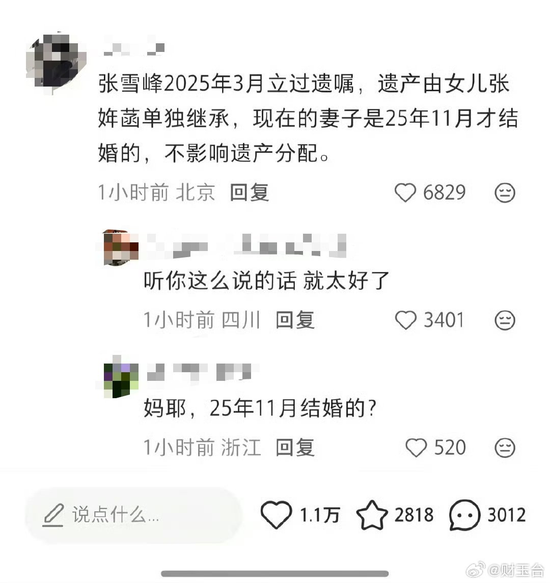 曝张雪峰立过遗嘱了看完真的破防，这哪里是立遗嘱，分明是一位父亲把所有偏爱与兜底，