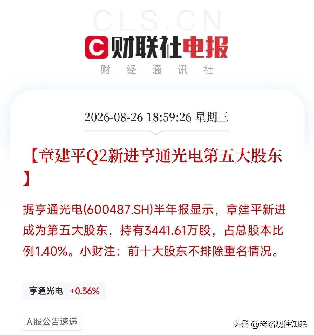 晚上7点，亨通光电一份半年报砸下来，让市场从算力硬件和光模块的轮动里抬起头

不
