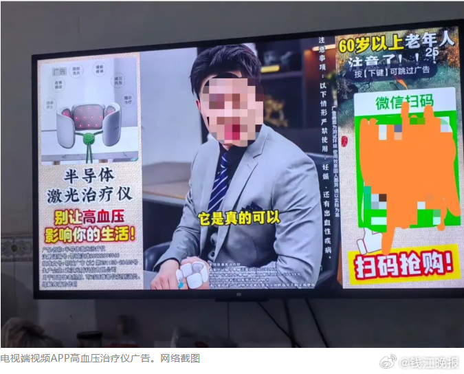 【#电视APP成慢性病违规广告重灾区# 法规明确约束 亟待监管发力整治乱象】#瞄