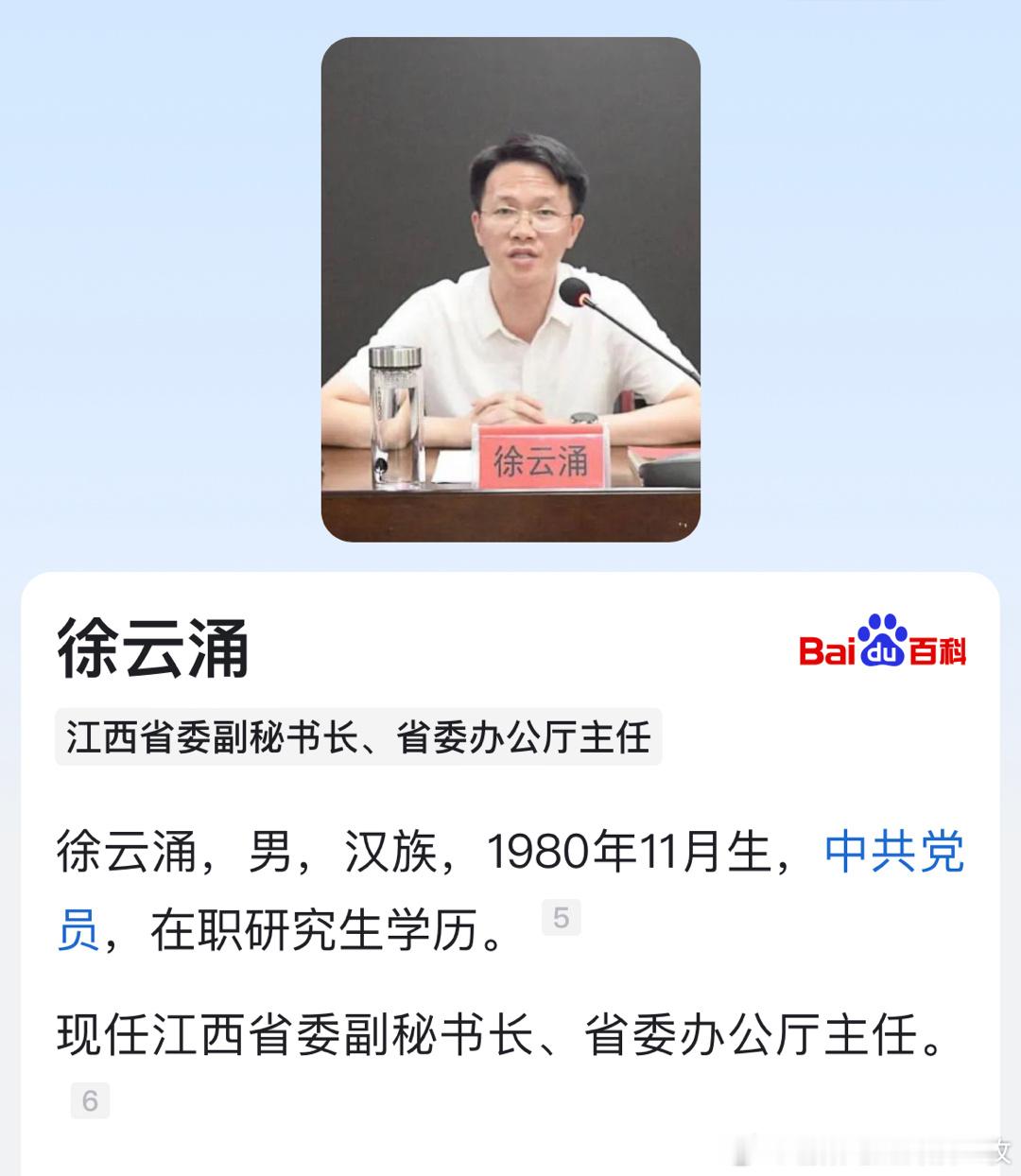 徐云涌已任江西省委副秘书长、办公厅主任。 ​​​