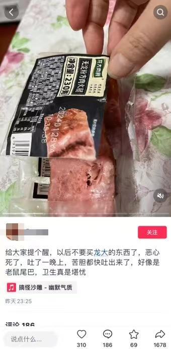 令人作呕！火腿中吃出老鼠尾巴，吐了一个晚上！
最近，山东青岛一位网友发视频曝光了