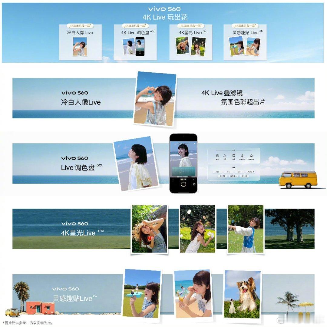 vivo S604K Live影像玩法：4大全新 Live 玩法｜4K 原生 L
