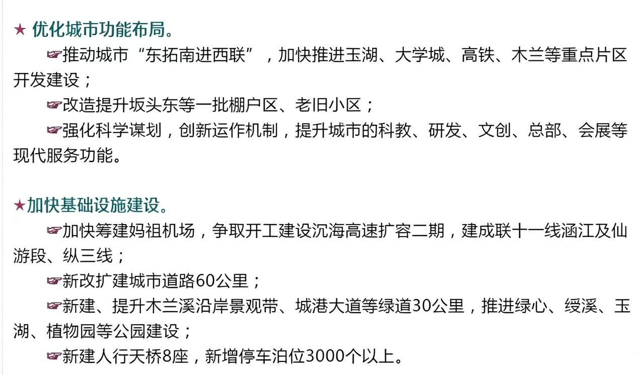 莆田妈祖机场启动