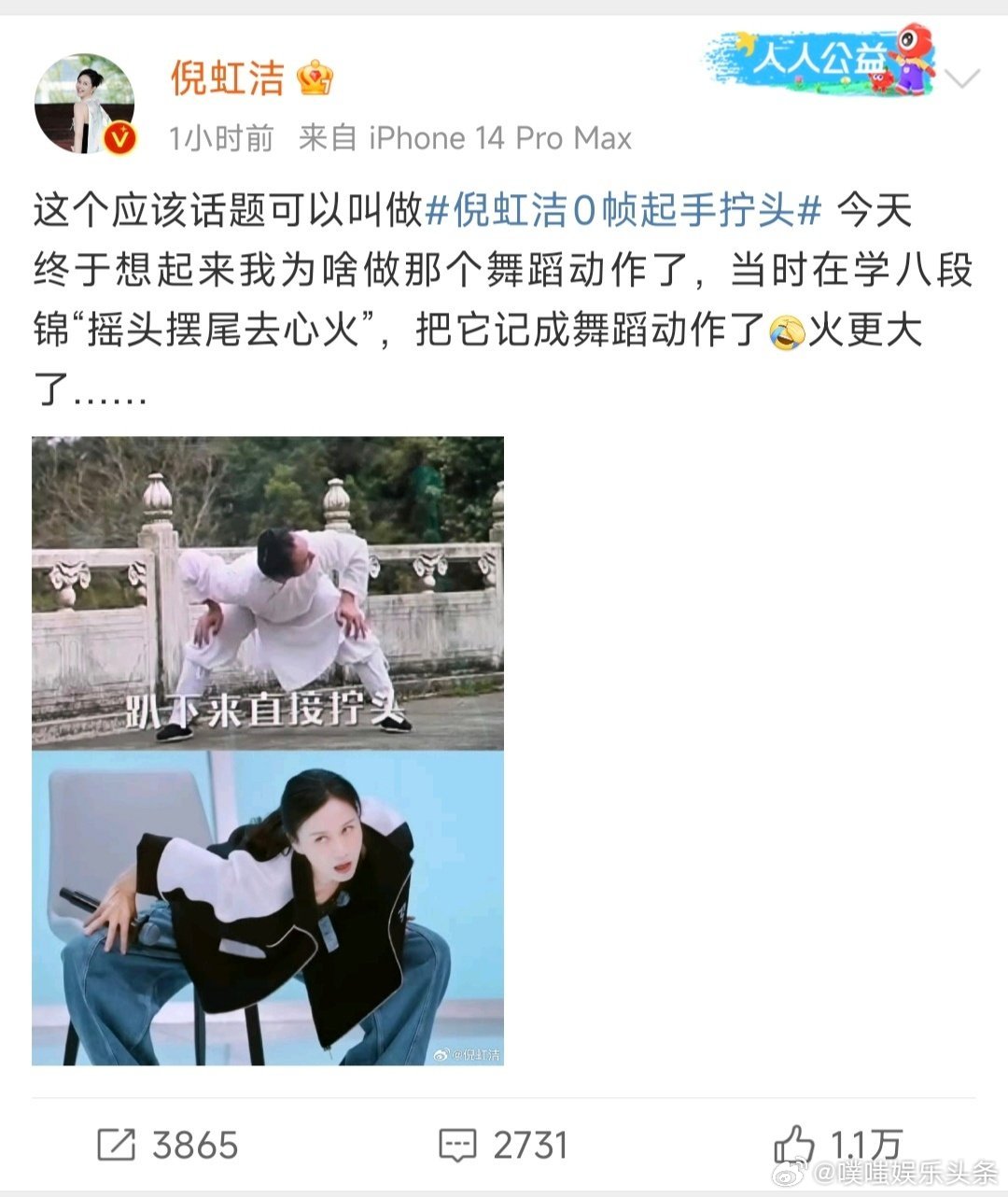 倪虹洁[超话]倪虹洁0帧起手拧头乘风2025哈哈哈哈，倪虹洁把舞蹈动作和八段锦“