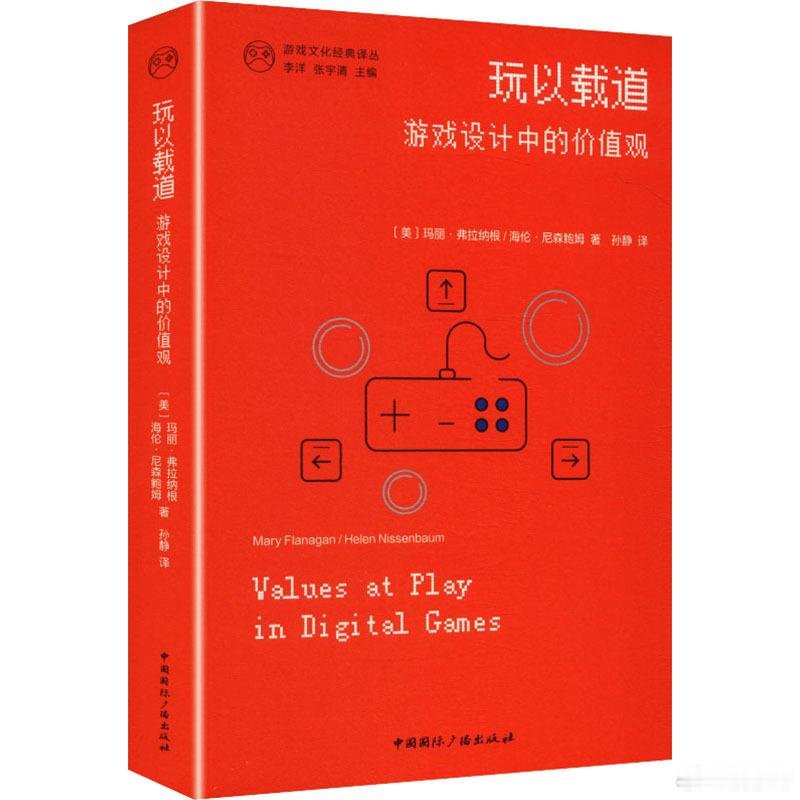 阅读使我学会与焦虑和解我的私人宝藏书单书评书名：《玩以载道：游戏设计中的价值观》