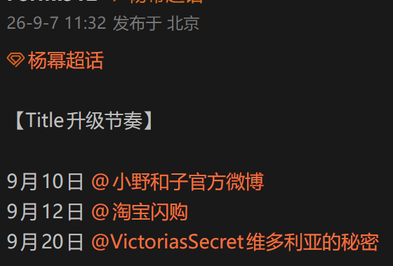 杨幂 商务女王又开始发力了三个品牌连着一起升title三连升，怎么都有面！！！ 