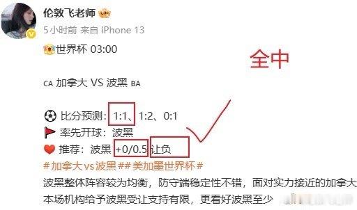 让负拿下  波黑+0/0.5  波胆1:1 过三关继续拿下 三个方向加拿大vs波