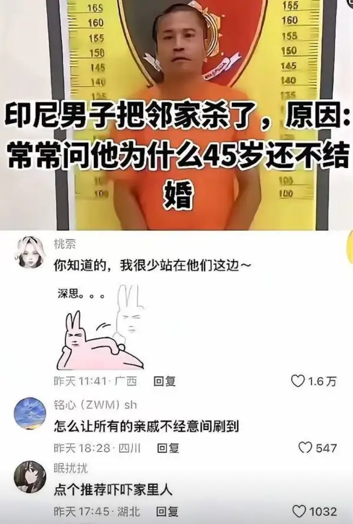 印尼男子把邻家殺了，原因：常常问他为什么45岁还不结婚 ​​​
