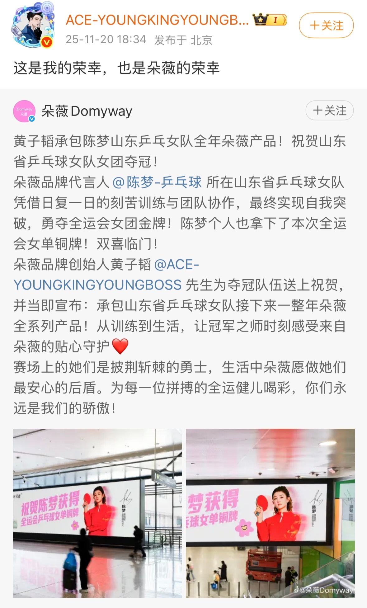 陈梦率领山东女乒夺得全运会女团金牌，黄子韬二话不说直接承包陈梦队伍全年卫生巾，青