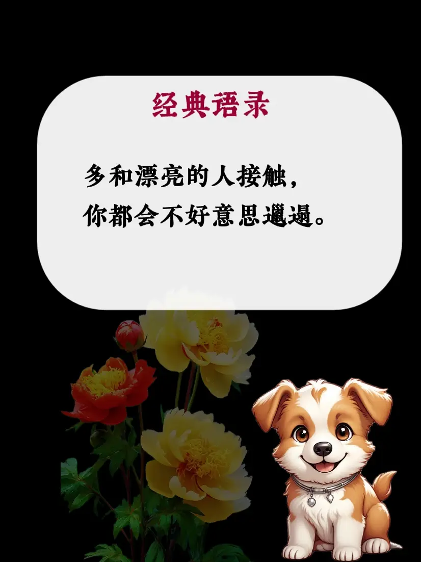 人生感悟 名人名言 提升自己