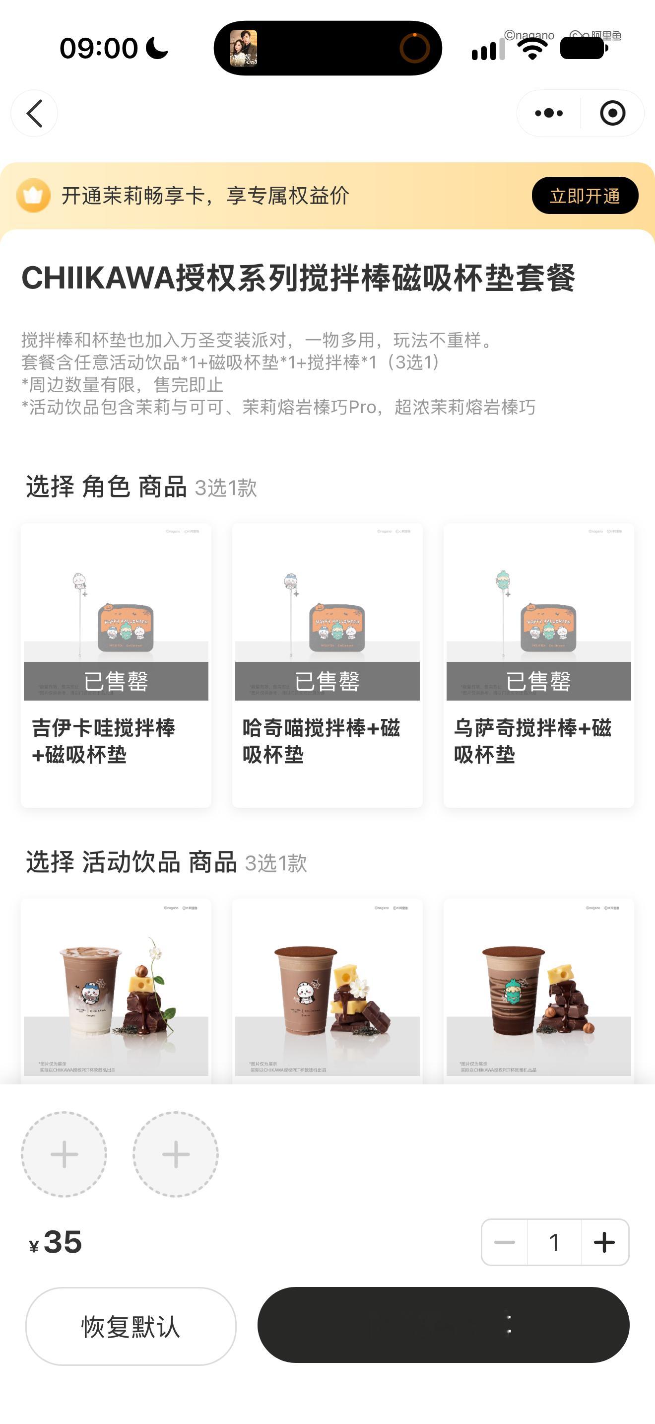 附近的茉莉奶白 刚开门小程序就显示六十多杯联名直接显示售罄[无聊] ​​​