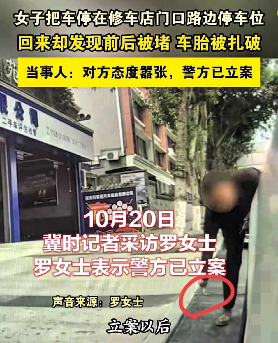 缺德冒烟！
南充女子把车停在划了线的公共车位，结果车胎被扎、还被堵死。

监控显
