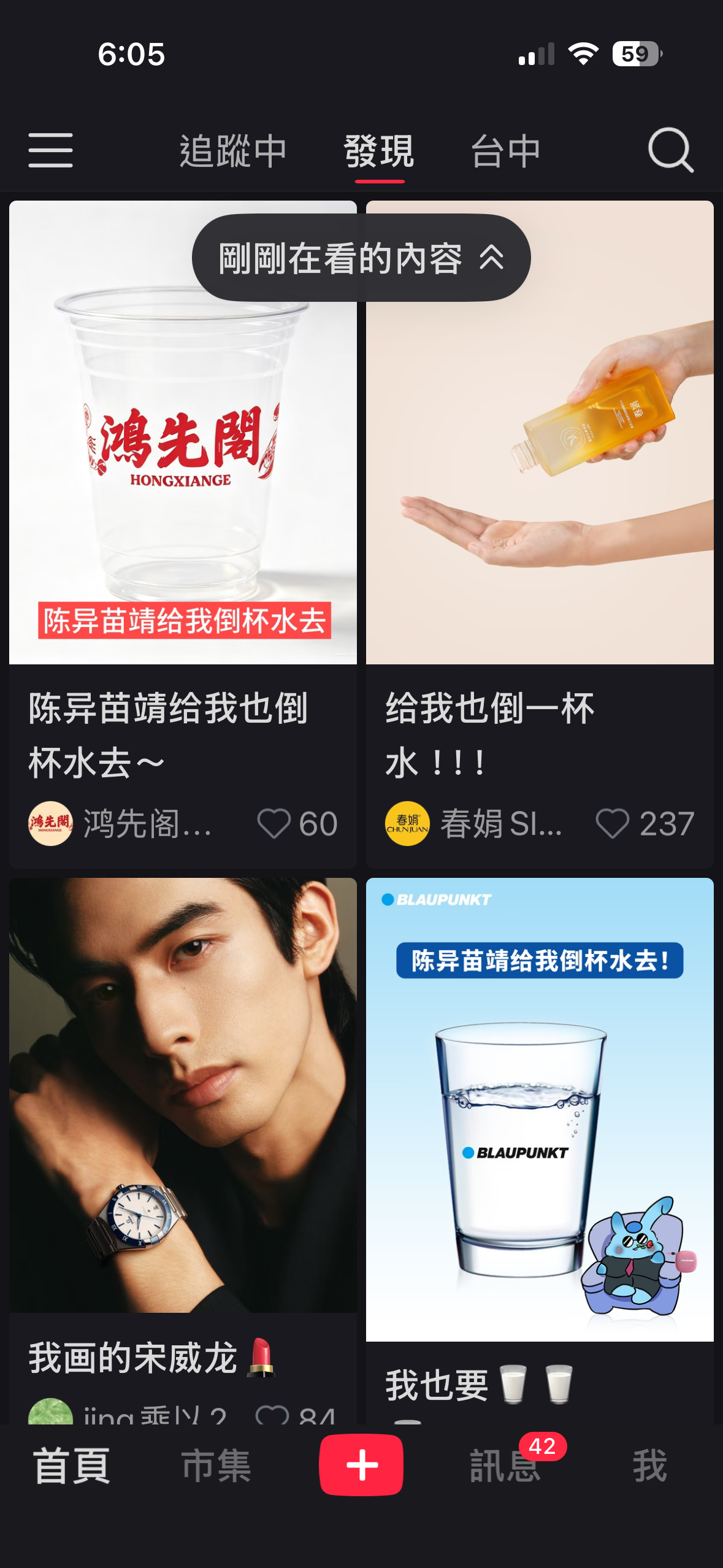 🍠被倒杯水刷屏了