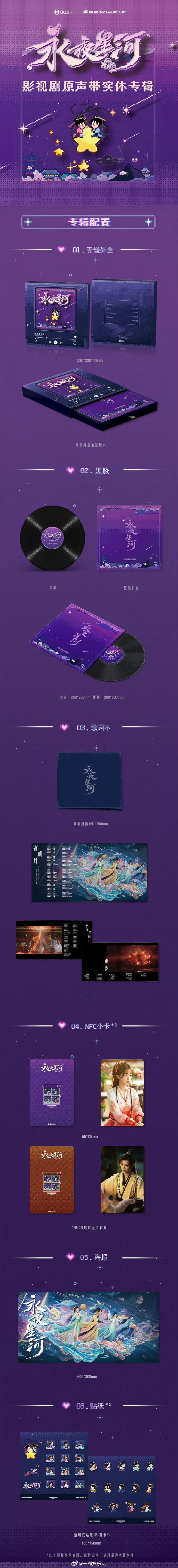 永夜星河原声实体专辑    永夜星河原声实体专辑配置   小永夜在制造惊喜上从未
