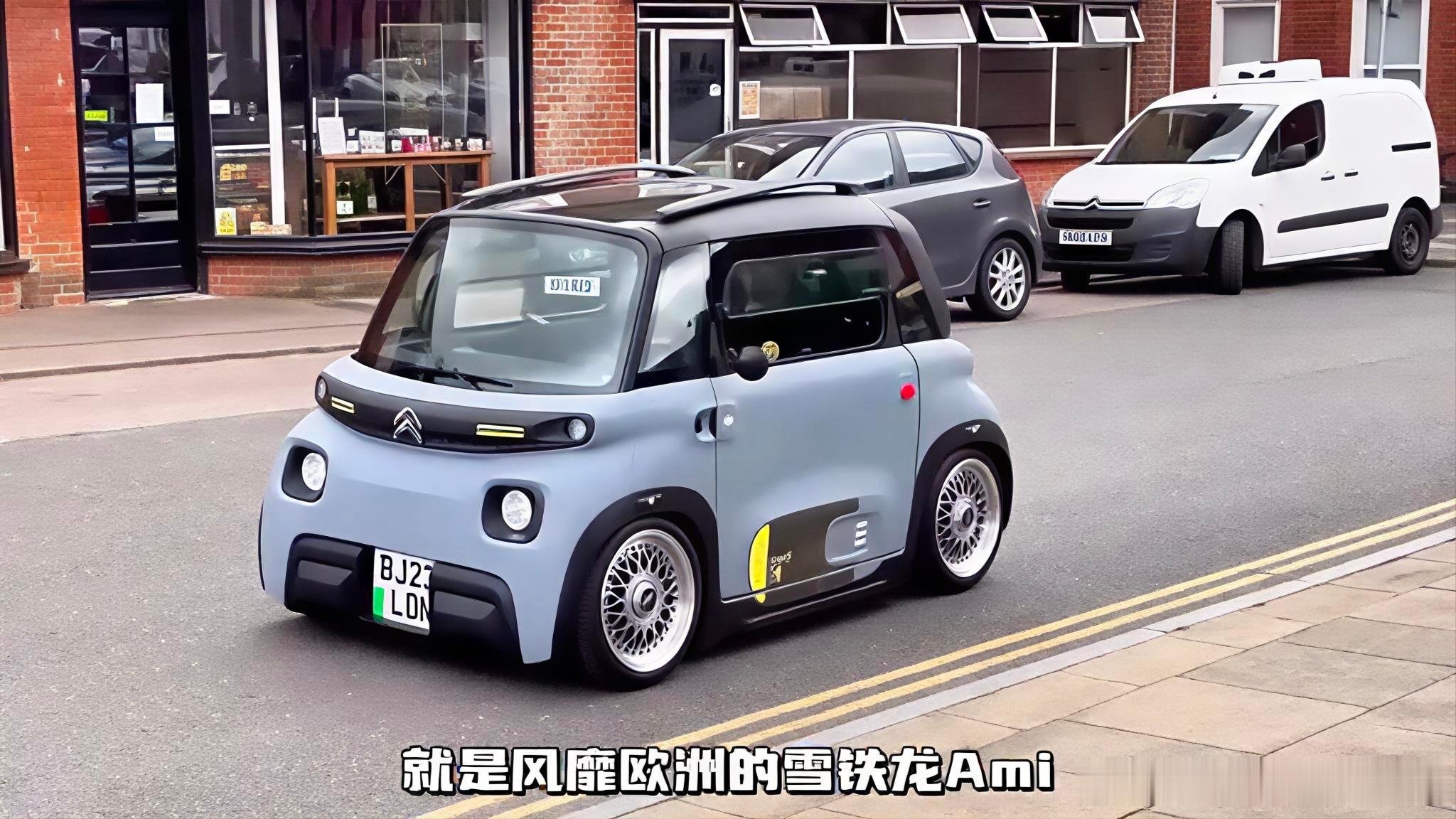 下午刷到一条讲解雪铁龙AMI的短视频，我特意去查了一下，这小车在欧洲确实依然在售