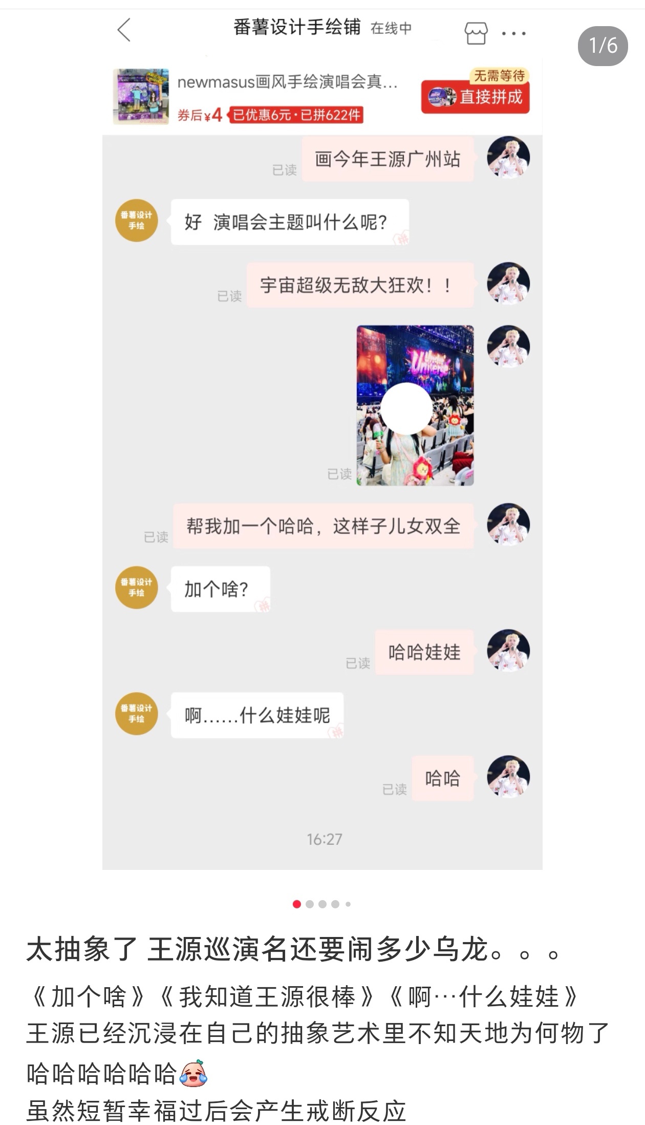 王源巡演名闹出的乌龙哈哈哈哈 ​​​