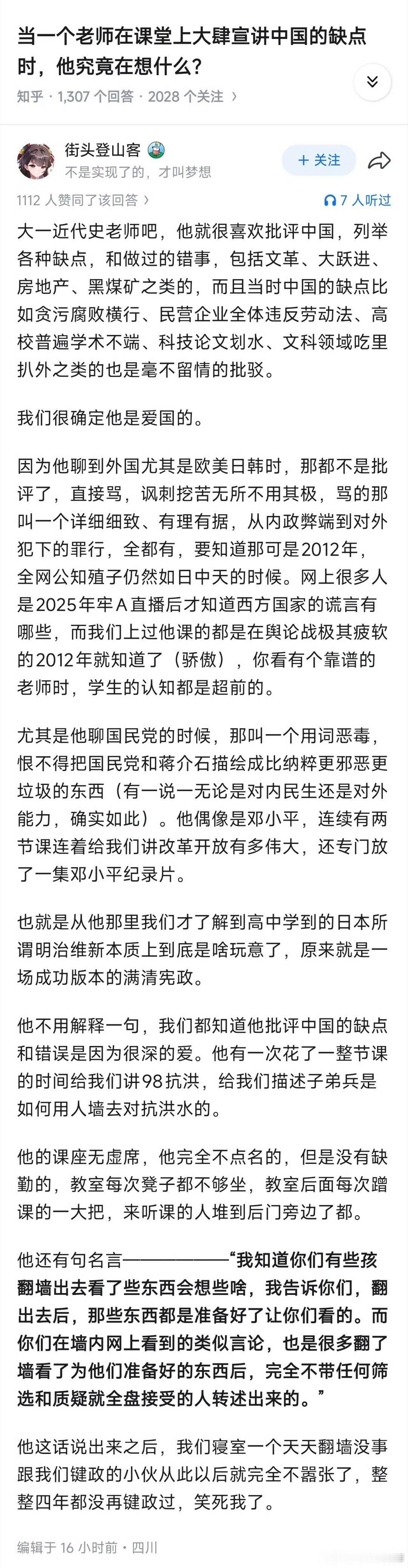 44070【投稿】难得的良师 