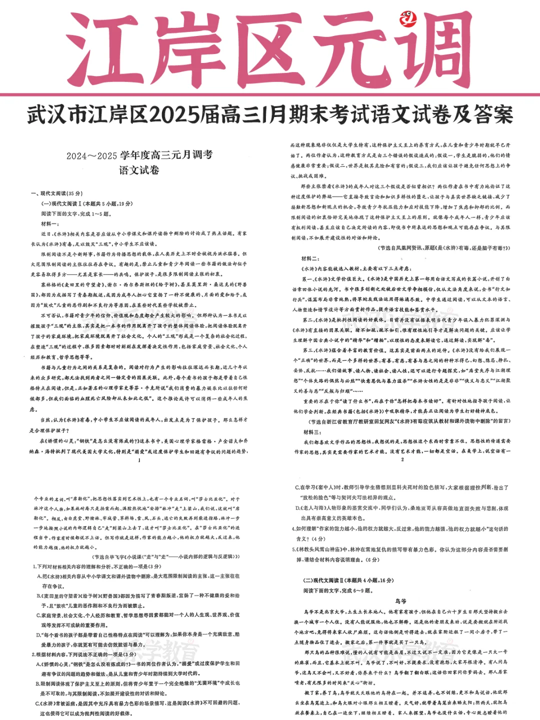 【25届江岸区元月期末考试】语文试卷及答案