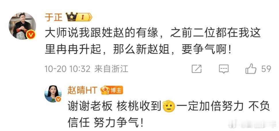 于正大师说我跟姓赵的有缘  于正评论赵晴微博：“”大师说我跟姓赵的有缘，之前二位