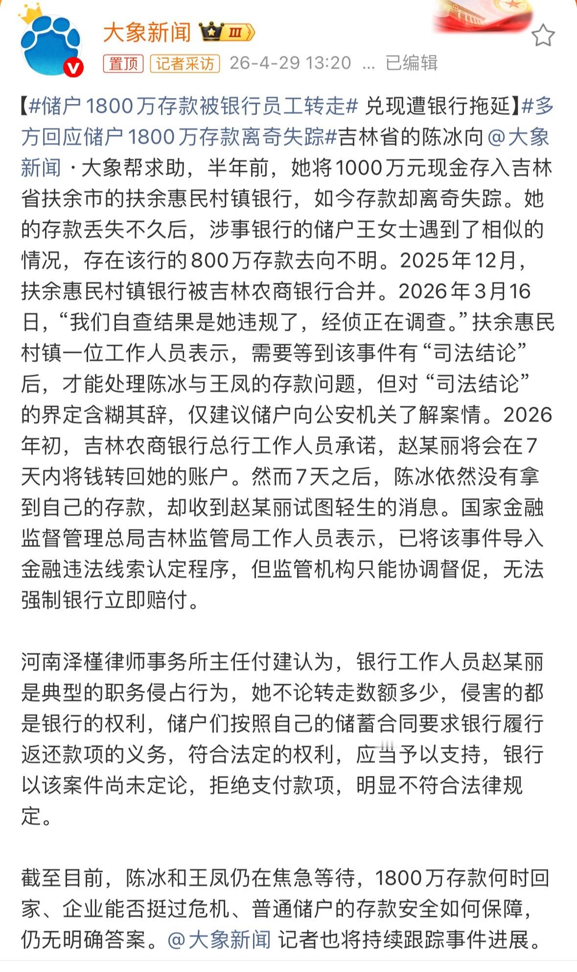 储户1800万存款被银行员工转走这样的案子，之前河南商丘看到一个，套路是差不多的