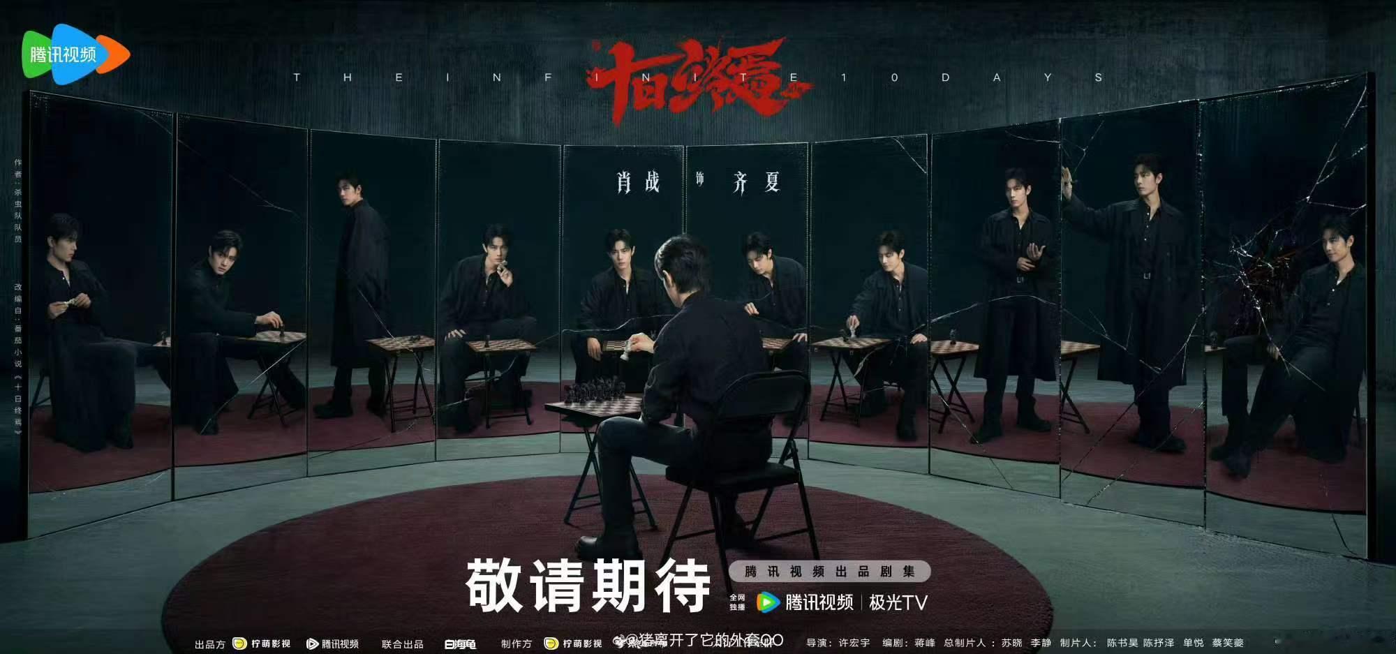 十日终焉肖战大男主待遇十日终焉肖战待遇 这就是肖战的大男主待遇！ 