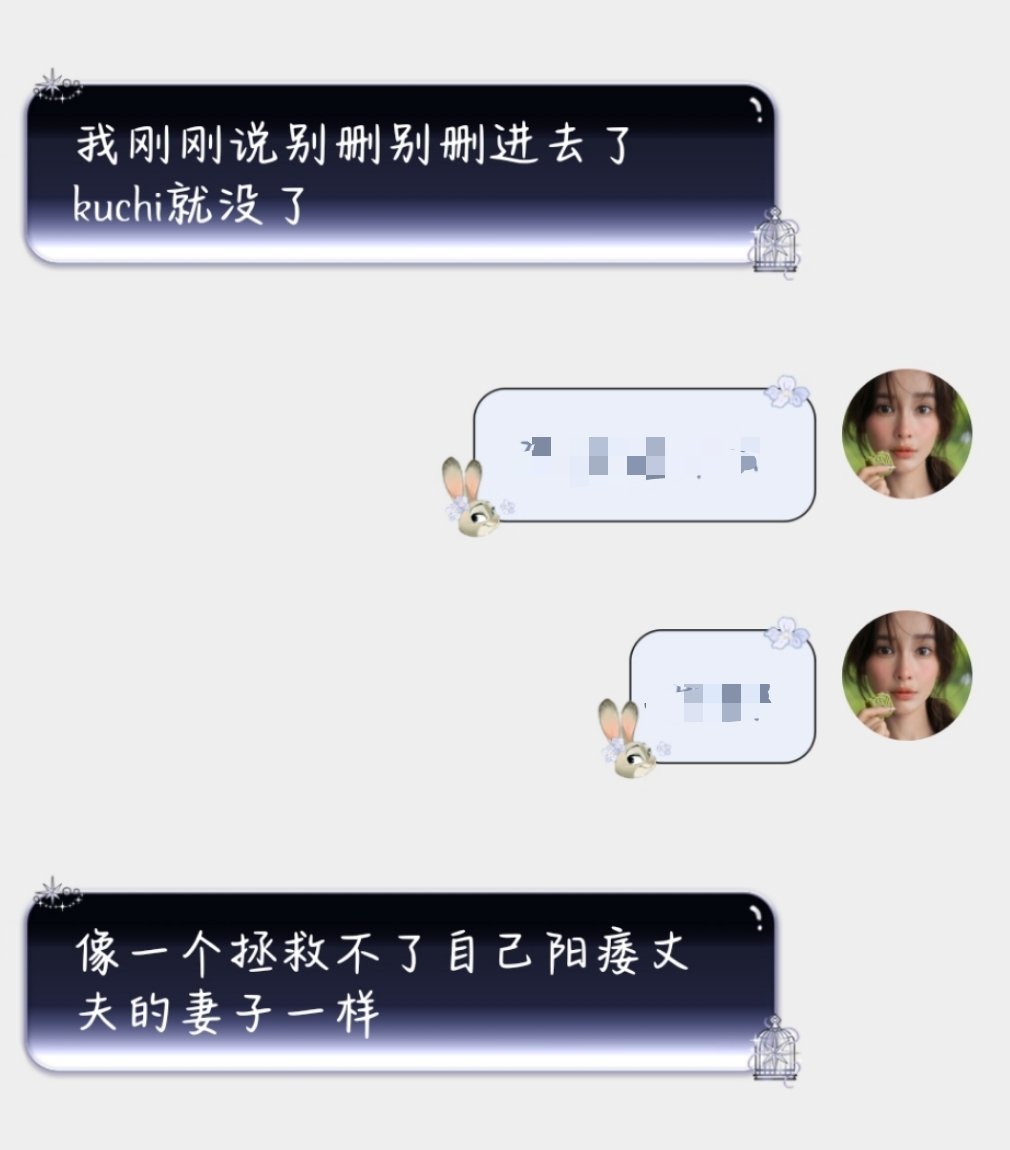 我难受