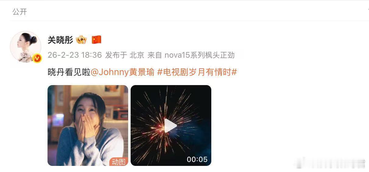 黄景瑜 晓丹你看见烟花了吗 电视剧岁月有情时张小满真的是浪漫天才！每周定点烟花告