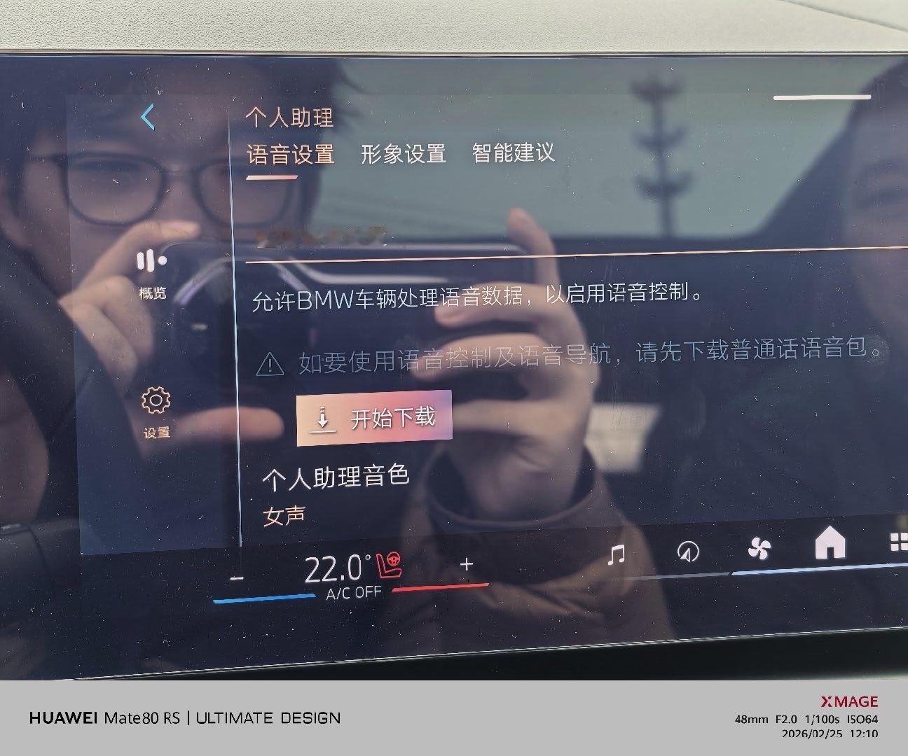 宝马的车竟然会出现这种bug。宝马新X3更新以后 “语音助手”直接报错，点击下载