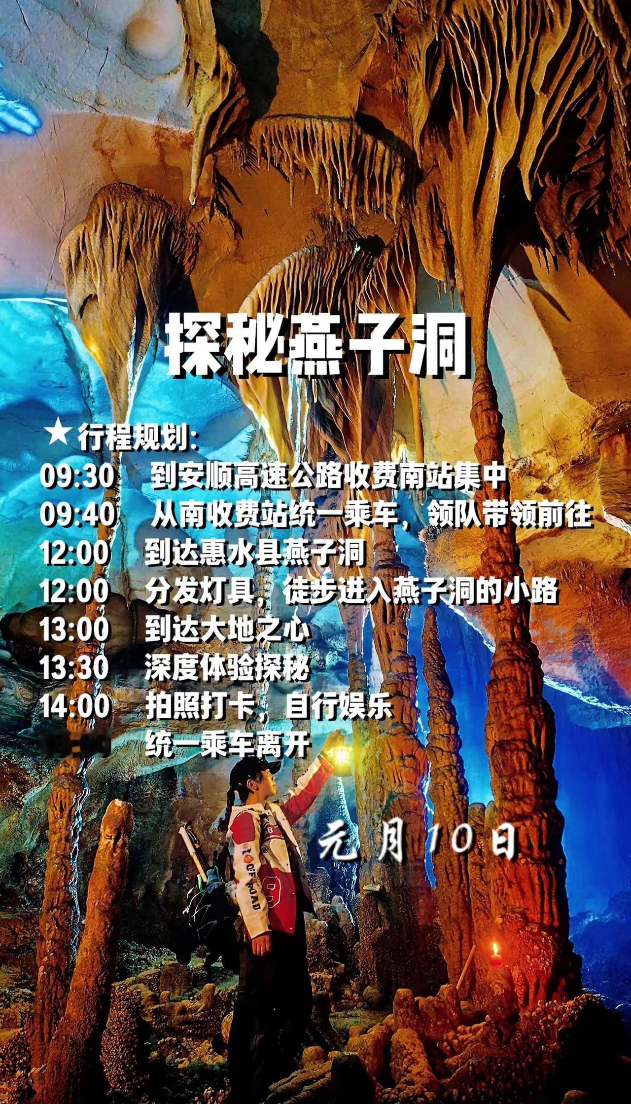 探秘惠水燕子洞户外探洞户外徒步登山小众景点