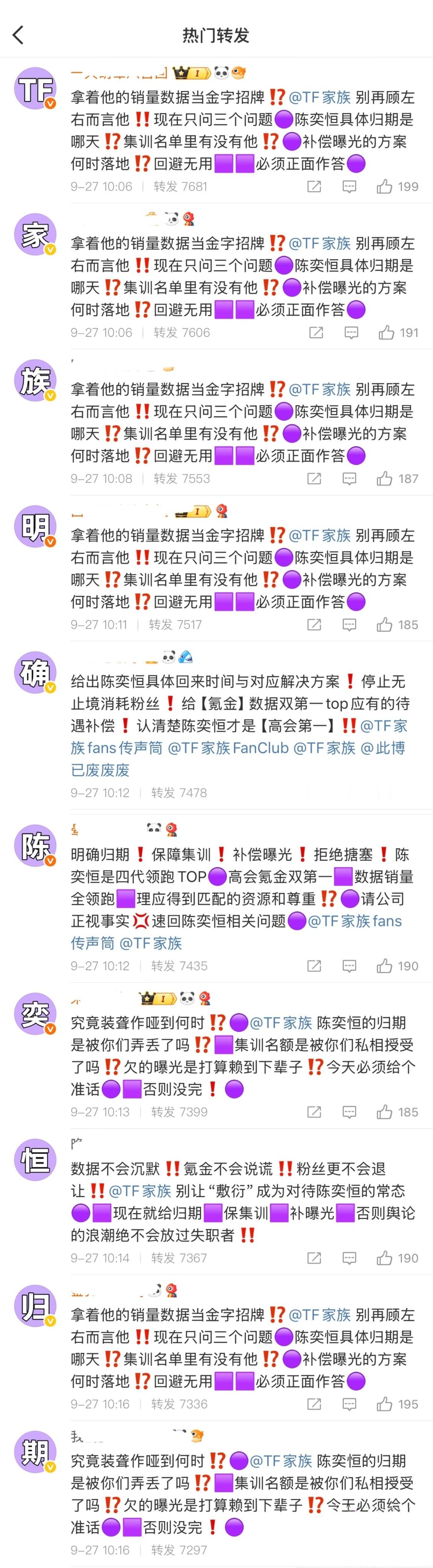 【陈奕恒】陈奕恒粉丝在热转wq，要求TF家族明确陈奕恒归期 TF四代点名了 ​​