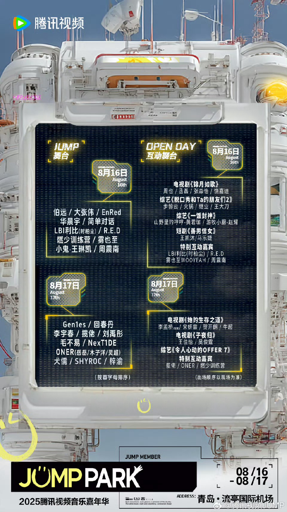 又有音乐节官宣✨是腾讯音乐嘉年华伯远 华晨宇 RED女团 王琳凯 周震南梓渝 周