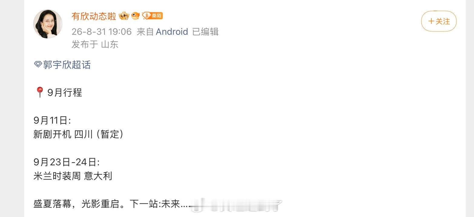 郭宇欣要去米兰时装周 短国第三个人去的了 ​​​