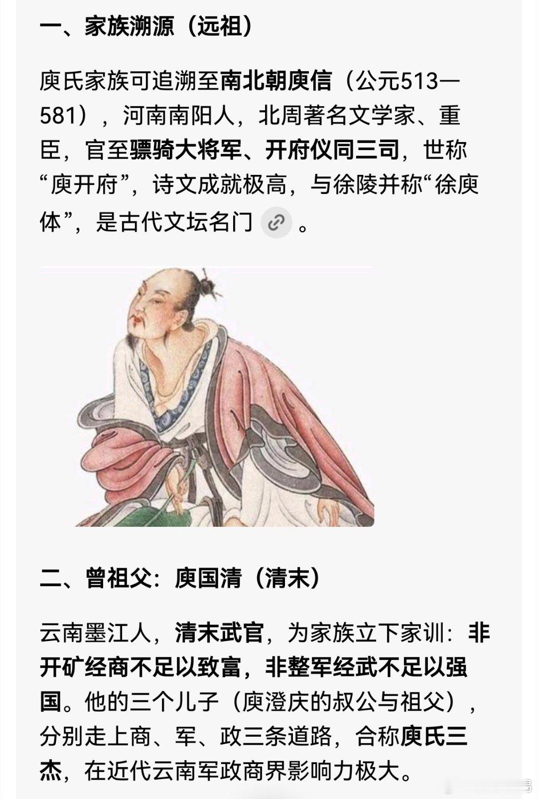 不查不知道，一查吓一跳，原来庾澄庆祖上，家族那么厉害。富贵能延续那么多代，确实算