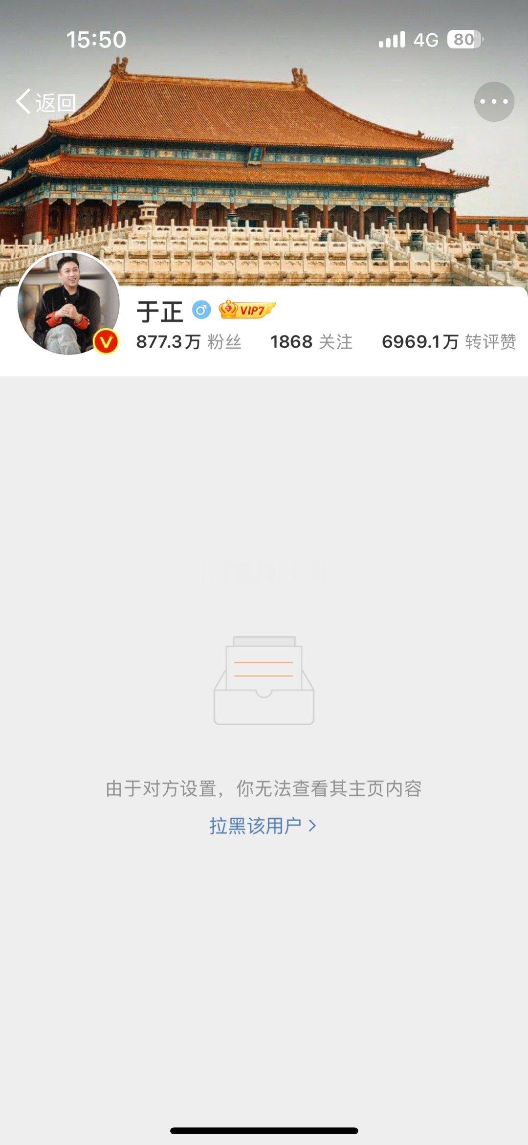 于正拉黑了好多人我都没有发《御廷谣》的黑稿，于正老师怎么把我也给拉黑了[泪][可