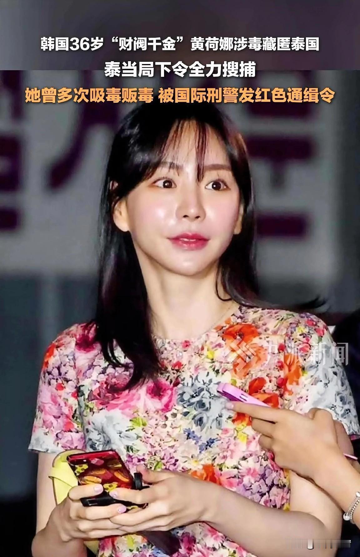 作为常年关注日韩娱乐与社会新闻的吃瓜人，这韩财阀千金黄荷娜的“逃亡连续剧”我可追