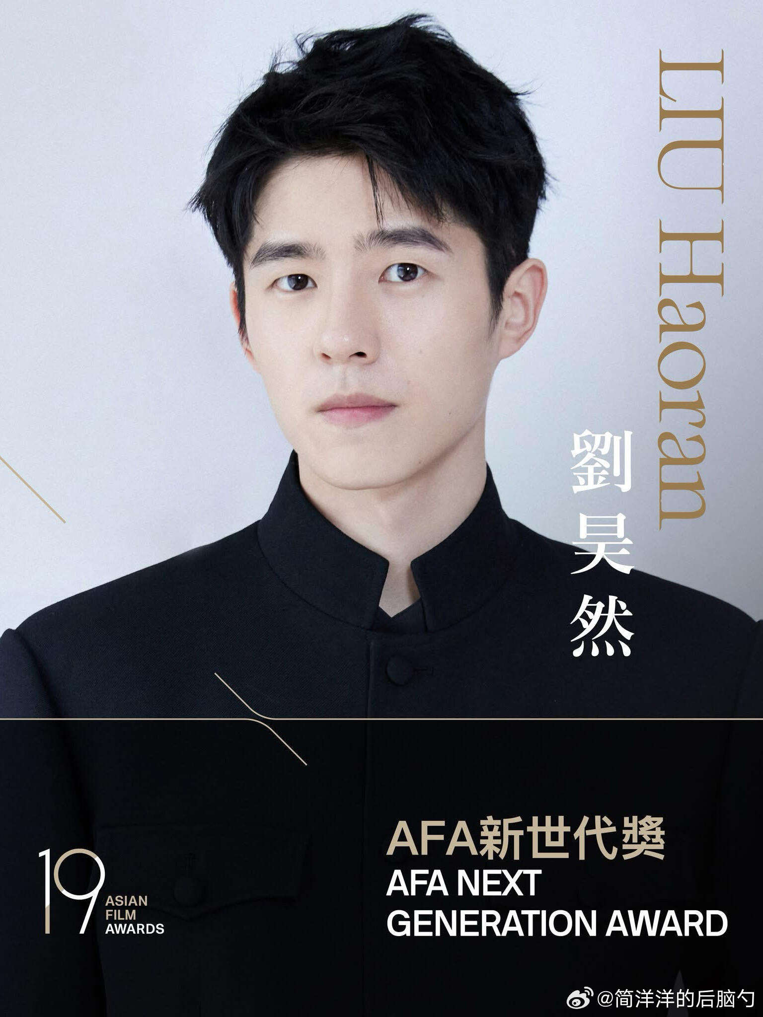 恭喜这个刘昊然！！ 