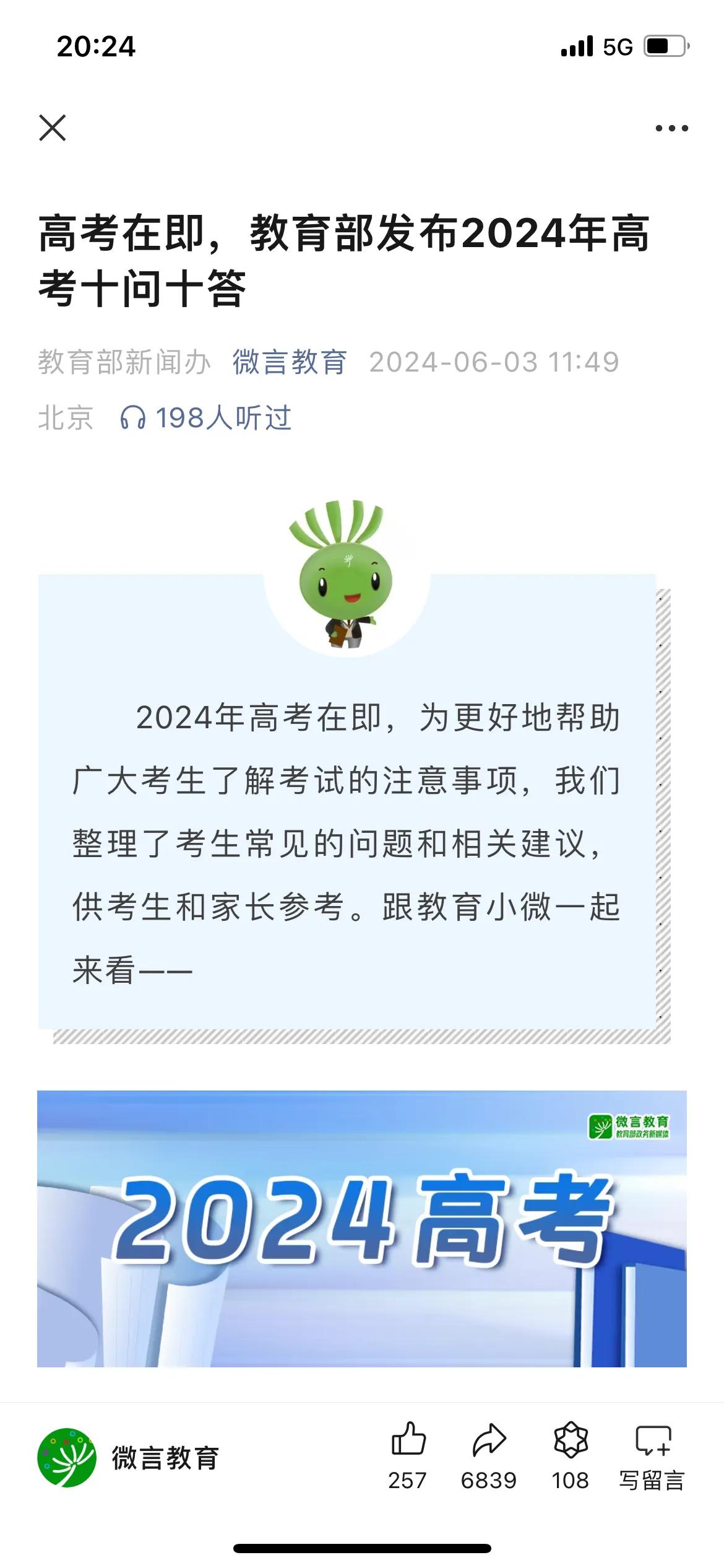 教育部操碎了心，专门发布十问十答，包括叮嘱带着准考证，不要走错考场，携带相关文具
