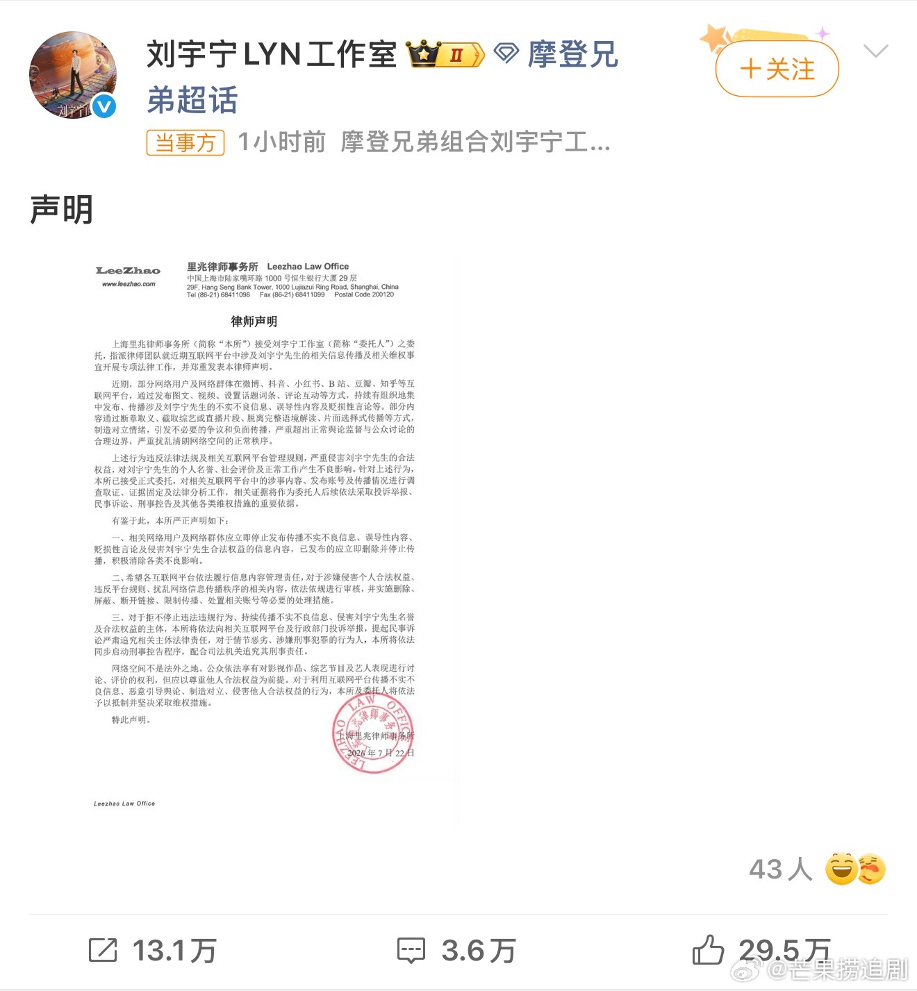 刘宇宁方发声明刘宇宁发声明了，用法律手段维护自身权益，做得很对。事实真相，有待后